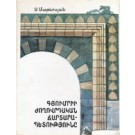 Gyumrii Zhoghovrdakan Chartarapetutyun