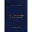 Hay Hogevorakanutean Koruste Mets Yeghernin