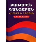 Bararan Gandzaran Hayeren Lezvi