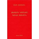 Dzeveri Kyanke / Govk Dzerkin
