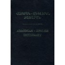 Armenian - English Dictionary