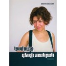 Kamurj Depi Danyan