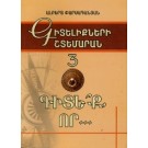 Gitelikneri Shtemaran 3