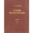 Haykakan Matenagitutyun 5 - 18tt, Hator B