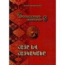 Gitelikneri Shtemaran 5