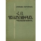 Hay Heghapokhakan Dashnaktsutyan Patmutyun