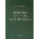 Hayastani Patmakan Ashkharagrutyun