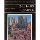 Zvartnots, Gagkashen