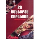 Ko Amenorya Barekame