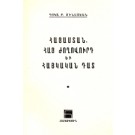 Hayastan, Hay Zhoghovurd yev Haykakan Dat