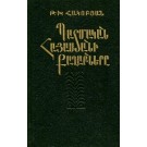 Patmakan Hayastani Kaghaknere