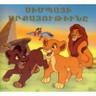 Simpayi Arkayutiune