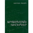 Artametyan Gisherner