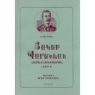 Hakob Paronian Hamaynagitaran, Vol. 1