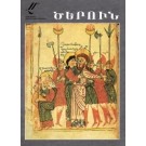 Armenian Miniature: Tzerun