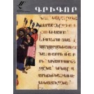 Armenian Miniature: Grigor