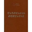 Andraniki Zhamanake