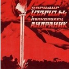 Zoravar Andranik