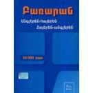English-Armenian, Armenian-English Concise Dictionary