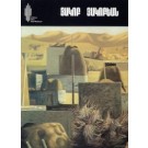 Masters of Armenian Painting: Hakob Hakobian (1923-)