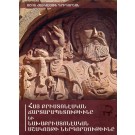 Hay Kristoneakan Chartarapetutiune yev Nakhakristoneakan Mshakuyti Nergortsutiune