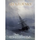 Aivazovsky