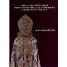 Katoghikosi Handerzanki Patkeragrutyune Hay Mijnadaryan Manrankarchutyan Mej