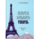 Armenian - French Dictionary