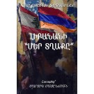 Libanani Mer Tghake: Nor Oreru Fetayiner