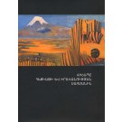 Vishape Hekiati yev Irakanutyan Sahmanin