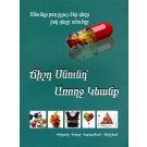 Chishd Snund, Aroghj Kiank