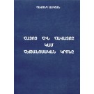 Hayots Hin Havatke Kam Hetonasakan Krone