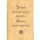 Matian Voghbergutian Grigori Nareka Vanits Vanakani