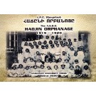 A.G.B.U. Hadjin Orphanage, The