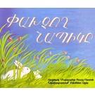 Pakhchogh Napike (Eastern Armenian)