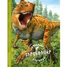 Kendanineri Oragrer: Tiranozavr