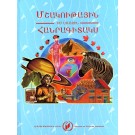 Mshakutayin Im Arajin Hanragitaks