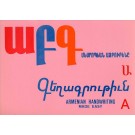 Armenian Alphabet: Handwriting 1