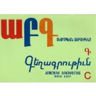 Armenian Alphabet: Handwriting 3