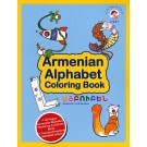 Armenian Alphabet Coloring Book