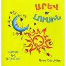 Arev u Lusin
