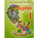 Mayreni 1 (Western Armenian)