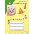 Aybbenarani Ashkhatankayin Tetr 2