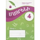 Mayreni 4: Workbook 1