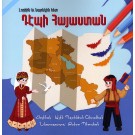 Loriin yev Narekin Het Depi Hayastan