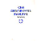 Hay Knaryrgutyan Antologia (Tsaghkakagh)