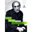 Voch mi Shabat Arants Hrant Matevosyani