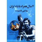 I Shot the Shah (Farsi edition)
