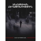 Anhatakan Heghapokhutyun