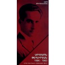 Soghomon Tehlirian (1896 - 1960)